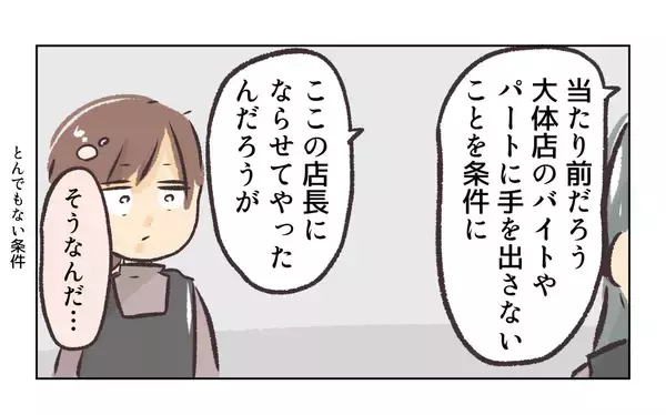「【漫画】「社員に手を出さない」がここの店長になる条件だった【バイト先で浮気現場に遭遇 Vol.97】」の画像