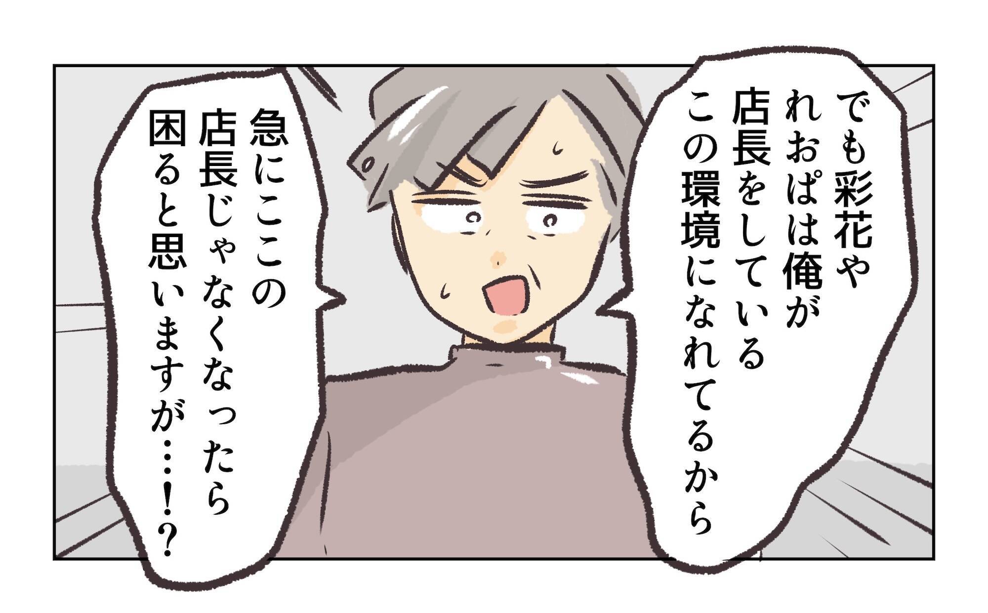 【漫画】「社員に手を出さない」がここの店長になる条件だった【バイト先で浮気現場に遭遇 Vol.97】