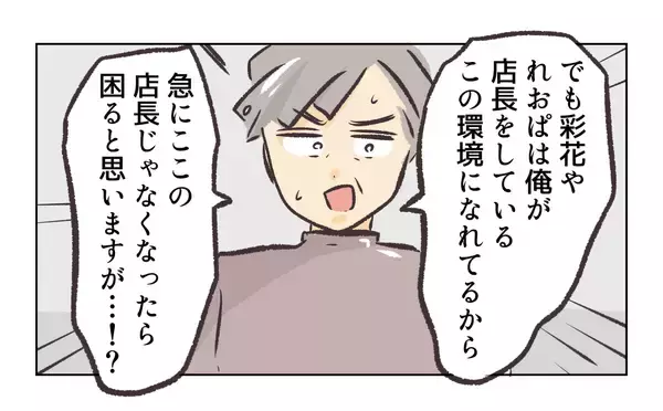 「【漫画】「社員に手を出さない」がここの店長になる条件だった【バイト先で浮気現場に遭遇 Vol.97】」の画像