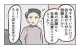 「【漫画】「社員に手を出さない」がここの店長になる条件だった【バイト先で浮気現場に遭遇 Vol.97】」の画像3