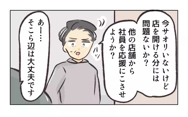 「【漫画】「社員に手を出さない」がここの店長になる条件だった【バイト先で浮気現場に遭遇 Vol.97】」の画像