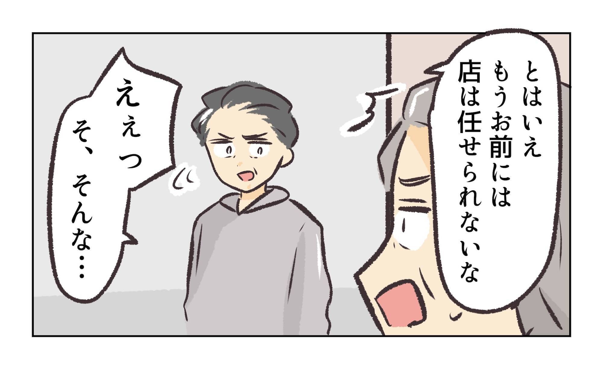 【漫画】「社員に手を出さない」がここの店長になる条件だった【バイト先で浮気現場に遭遇 Vol.97】