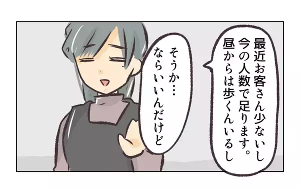 「【漫画】「社員に手を出さない」がここの店長になる条件だった【バイト先で浮気現場に遭遇 Vol.97】」の画像