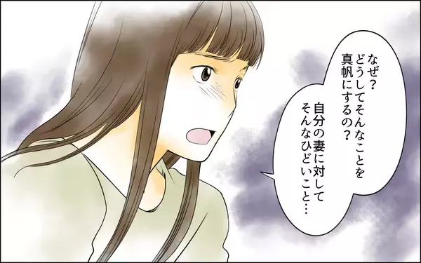 「【漫画】美容院まで指定！妻の一人行動を嫌がる夫の真意は【どこにでも夫を連れてくるママ友 Vol.5】」の画像