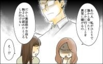 【漫画】美容院まで指定！妻の一人行動を嫌がる夫の真意は【どこにでも夫を連れてくるママ友 Vol.5】