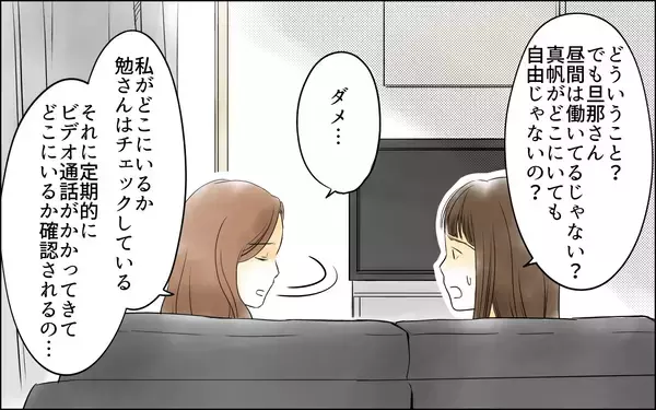 「【漫画】美容院まで指定！妻の一人行動を嫌がる夫の真意は【どこにでも夫を連れてくるママ友 Vol.5】」の画像