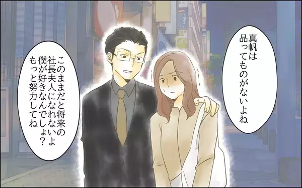 「【漫画】美容院まで指定！妻の一人行動を嫌がる夫の真意は【どこにでも夫を連れてくるママ友 Vol.5】」の画像