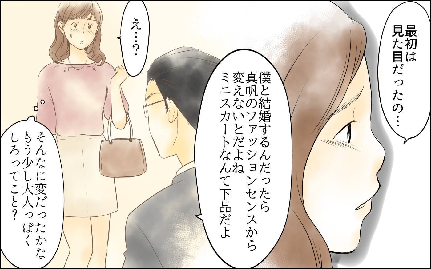 【漫画】美容院まで指定！妻の一人行動を嫌がる夫の真意は【どこにでも夫を連れてくるママ友 Vol.5】