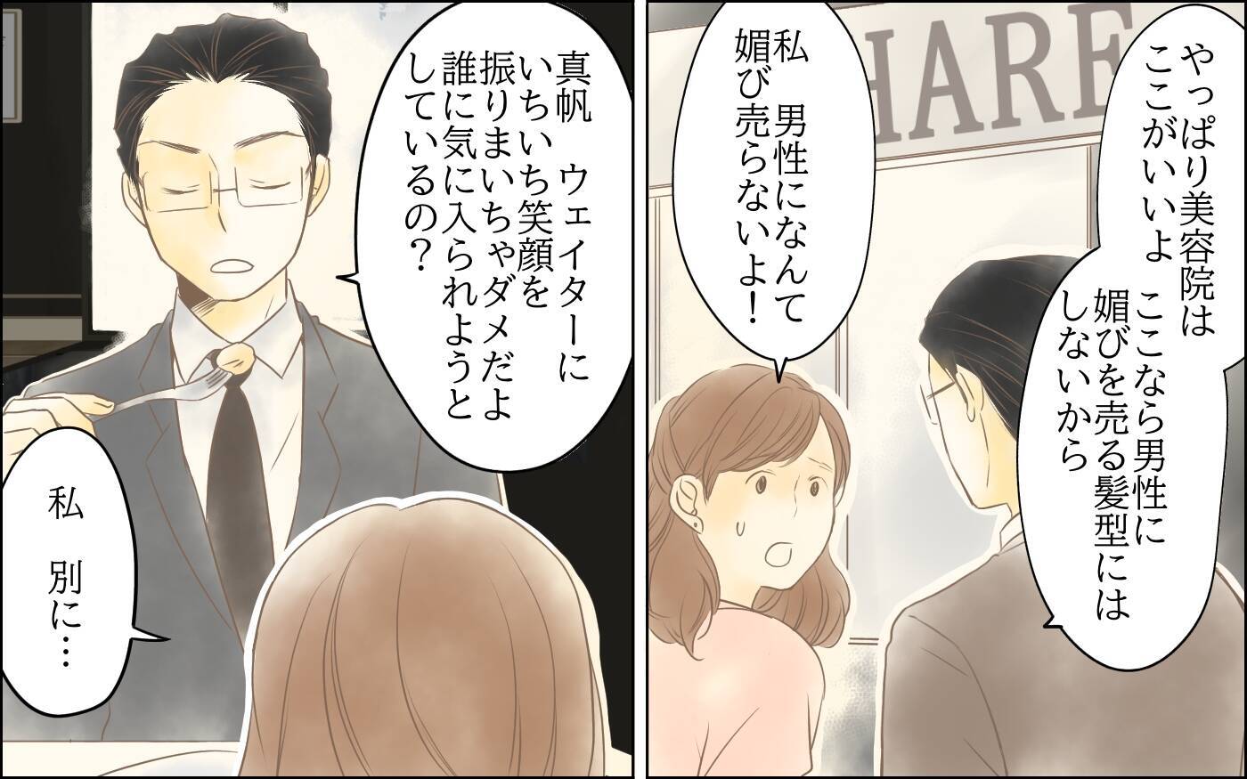 【漫画】美容院まで指定！妻の一人行動を嫌がる夫の真意は【どこにでも夫を連れてくるママ友 Vol.5】