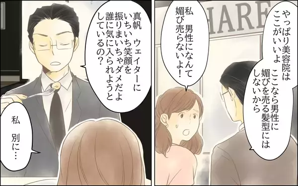 「【漫画】美容院まで指定！妻の一人行動を嫌がる夫の真意は【どこにでも夫を連れてくるママ友 Vol.5】」の画像