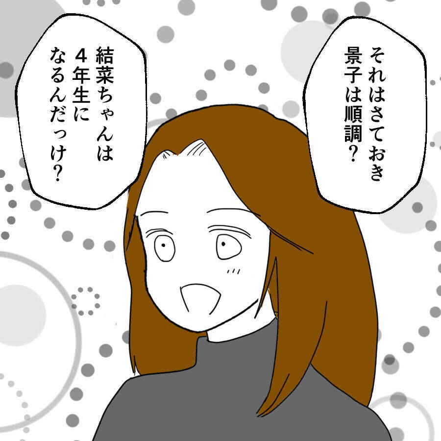 景子と豪汰は離婚　充実した日々を送る元妻と娘、いっぽう元夫は？