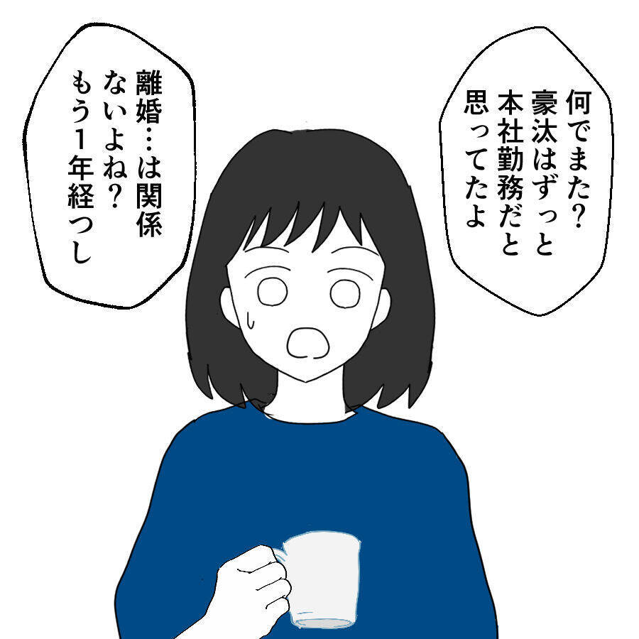 景子と豪汰は離婚　充実した日々を送る元妻と娘、いっぽう元夫は？