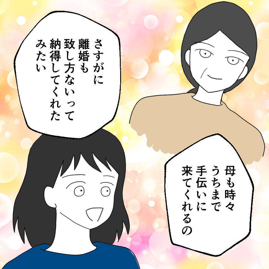 景子と豪汰は離婚　充実した日々を送る元妻と娘、いっぽう元夫は？