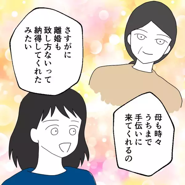 「景子と豪汰は離婚　充実した日々を送る元妻と娘、いっぽう元夫は？」の画像