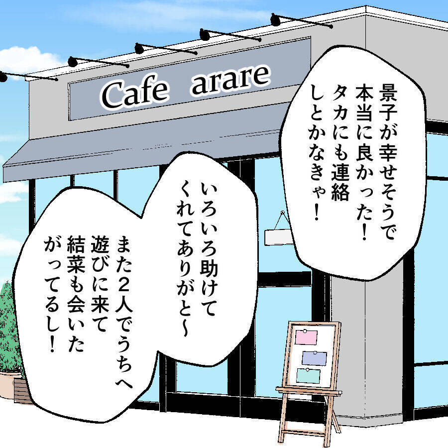 景子と豪汰は離婚　充実した日々を送る元妻と娘、いっぽう元夫は？