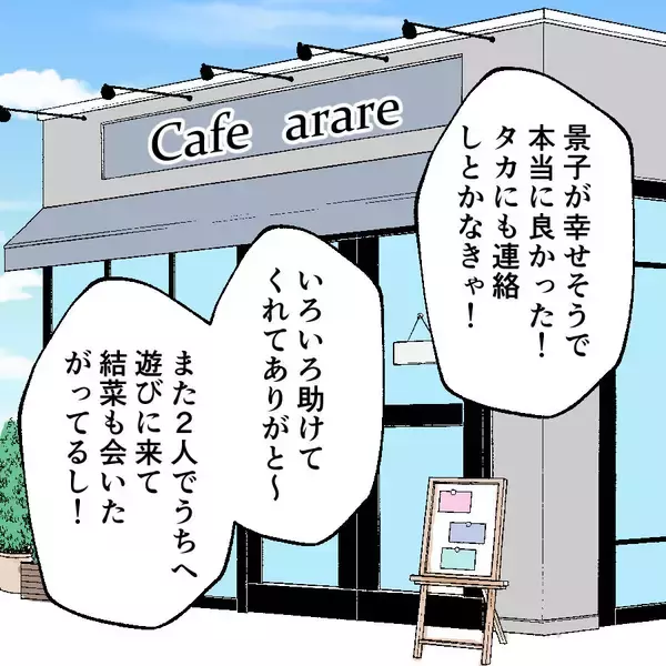 「景子と豪汰は離婚　充実した日々を送る元妻と娘、いっぽう元夫は？」の画像