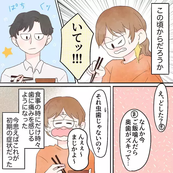 「突然の歯の痛み…！ 思い当たる節がありすぎて虫歯だと思っていた」の画像