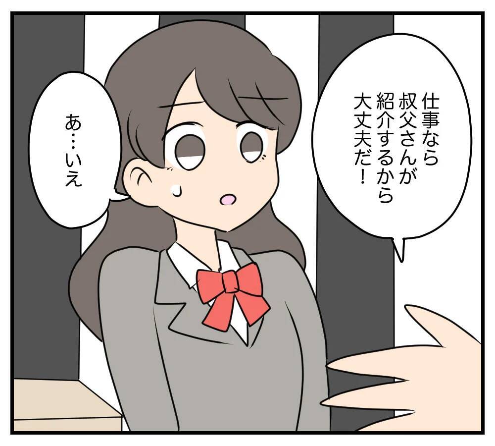 【漫画】亡くなった母が気を付けるよう言った叔父と対面【夫と義家族に無視される私 Vol.68】