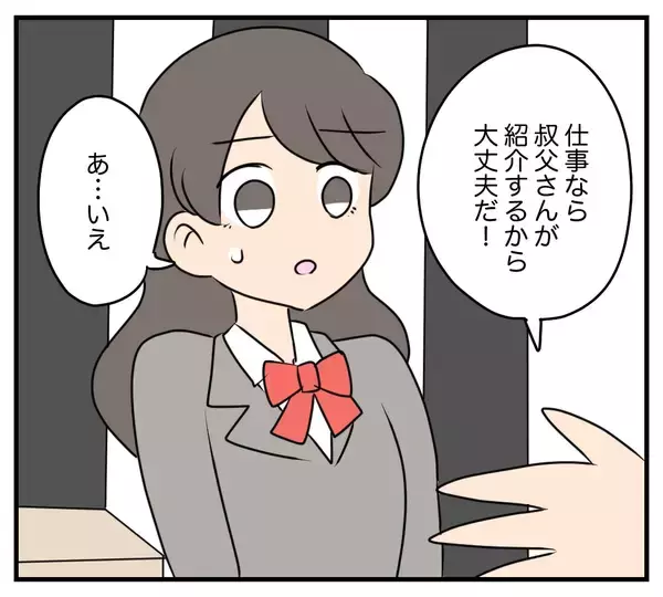 「【漫画】亡くなった母が気を付けるよう言った叔父と対面【夫と義家族に無視される私 Vol.68】」の画像