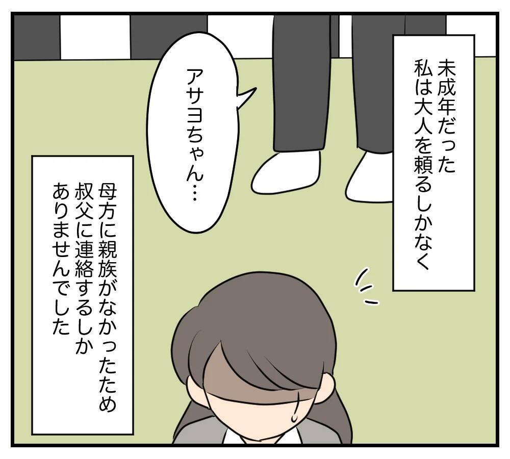 【漫画】亡くなった母が気を付けるよう言った叔父と対面【夫と義家族に無視される私 Vol.68】