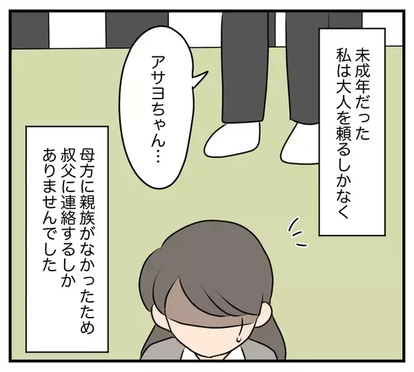「【漫画】亡くなった母が気を付けるよう言った叔父と対面【夫と義家族に無視される私 Vol.68】」の画像