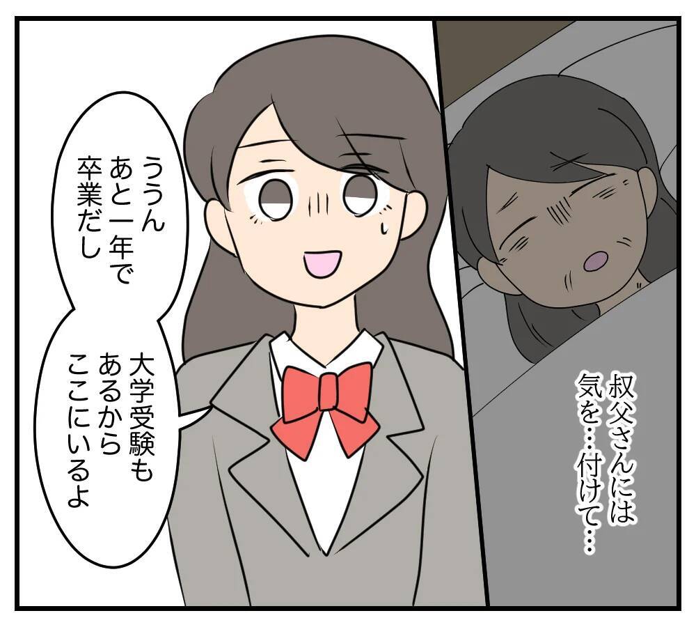 【漫画】亡くなった母が気を付けるよう言った叔父と対面【夫と義家族に無視される私 Vol.68】