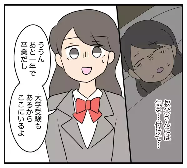 「【漫画】亡くなった母が気を付けるよう言った叔父と対面【夫と義家族に無視される私 Vol.68】」の画像