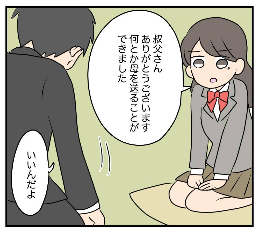 【漫画】亡くなった母が気を付けるよう言った叔父と対面【夫と義家族に無視される私 Vol.68】