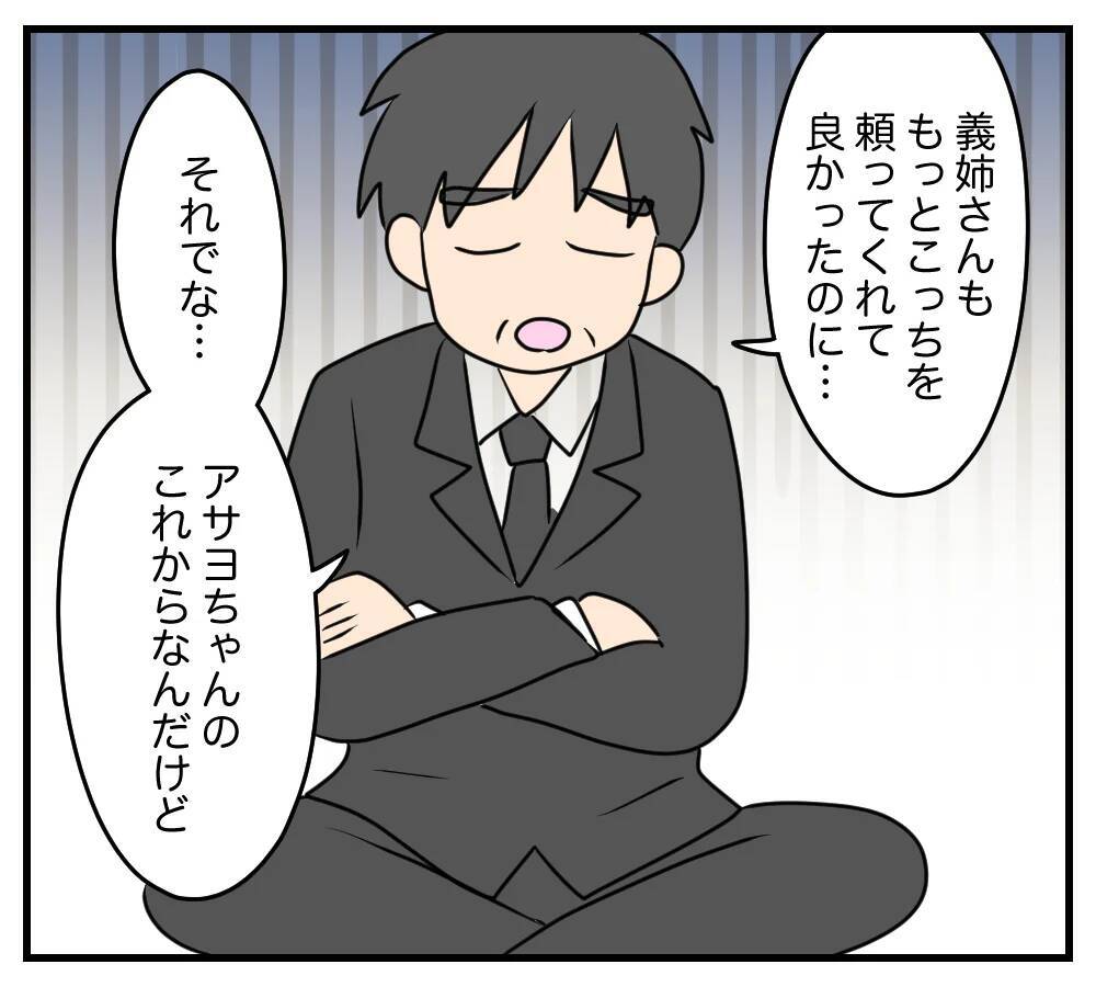 【漫画】亡くなった母が気を付けるよう言った叔父と対面【夫と義家族に無視される私 Vol.68】