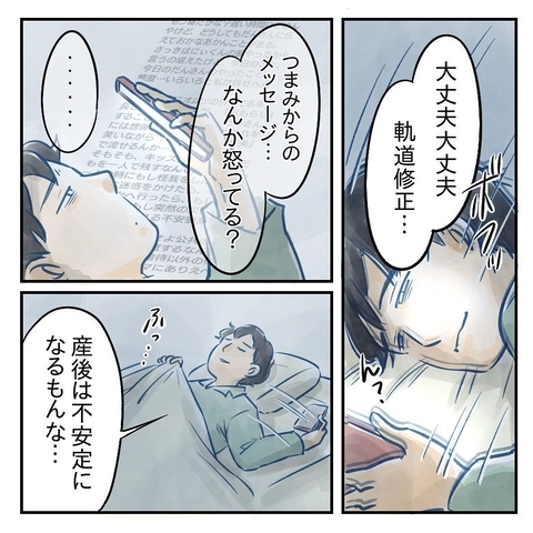 【漫画】妻が何か怒っているみたいだが産後は不安定っていうし…【アナタの大丈夫がキライ Vol.29】の画像