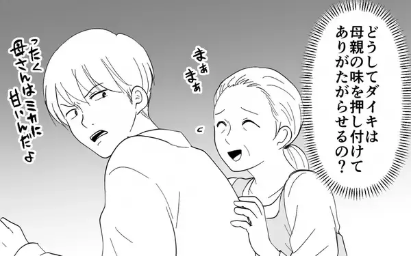 「【漫画】義父も義母の料理が苦手!? 思わぬ行動にびっくり【義母のメシがまずい Vol.5】」の画像