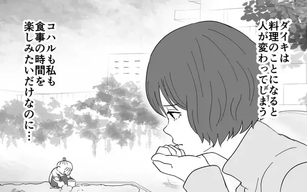 「【漫画】義父も義母の料理が苦手!? 思わぬ行動にびっくり【義母のメシがまずい Vol.5】」の画像