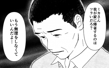 【漫画】義父も義母の料理が苦手!? 思わぬ行動にびっくり【義母のメシがまずい Vol.5】