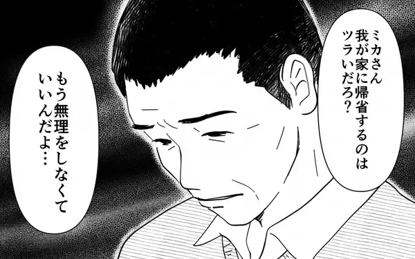 「【漫画】義父も義母の料理が苦手!? 思わぬ行動にびっくり【義母のメシがまずい Vol.5】」の画像