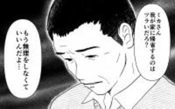 【漫画】義父も義母の料理が苦手!? 思わぬ行動にびっくり【義母のメシがまずい Vol.5】