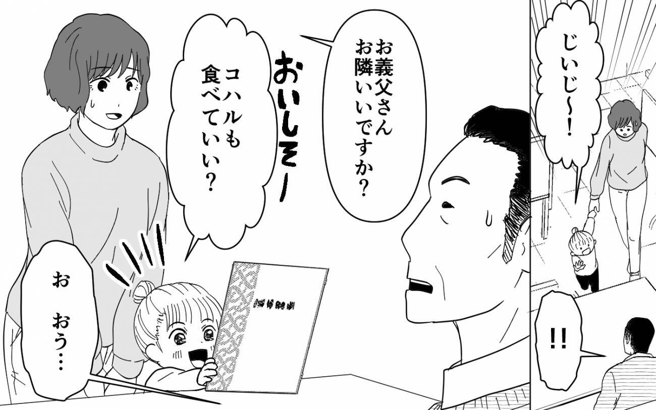 【漫画】義父も義母の料理が苦手!? 思わぬ行動にびっくり【義母のメシがまずい Vol.5】