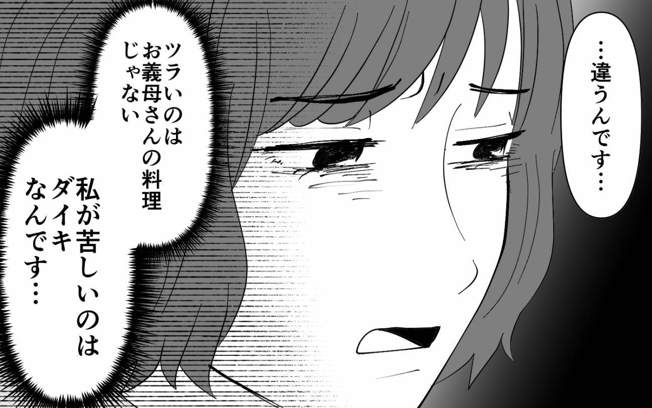 【漫画】義父も義母の料理が苦手!? 思わぬ行動にびっくり【義母のメシがまずい Vol.5】