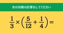 大人ならわかる？ 小学校の「算数」問題＜Vol.1831＞の画像