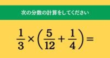 大人ならわかる？ 小学校の「算数」問題＜Vol.1831＞