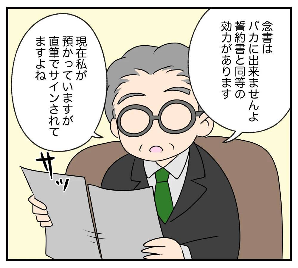 【漫画】夫、痛恨のミス！かつてサインした夫婦の念書が存在【夫と義家族に無視される私 Vol.100】