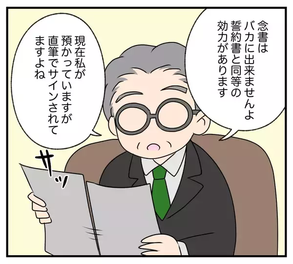 「【漫画】夫、痛恨のミス！かつてサインした夫婦の念書が存在【夫と義家族に無視される私 Vol.100】」の画像