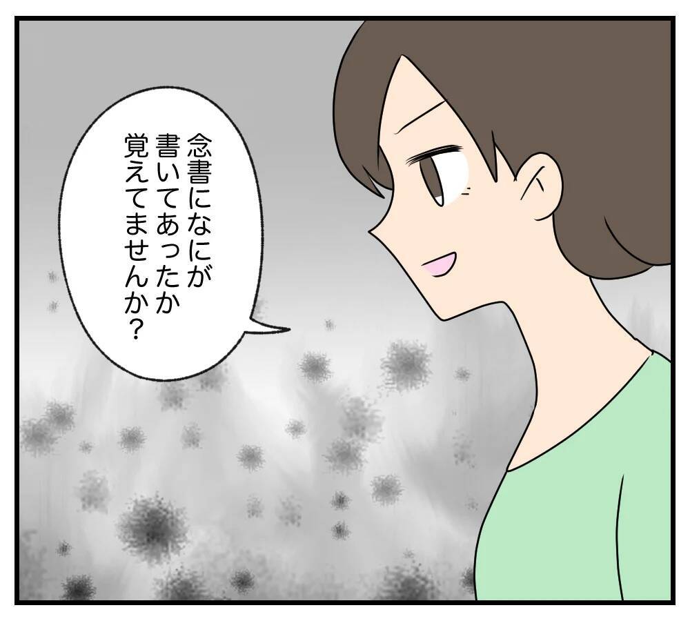 【漫画】夫、痛恨のミス！かつてサインした夫婦の念書が存在【夫と義家族に無視される私 Vol.100】