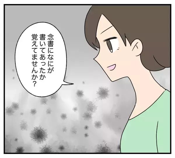 「【漫画】夫、痛恨のミス！かつてサインした夫婦の念書が存在【夫と義家族に無視される私 Vol.100】」の画像