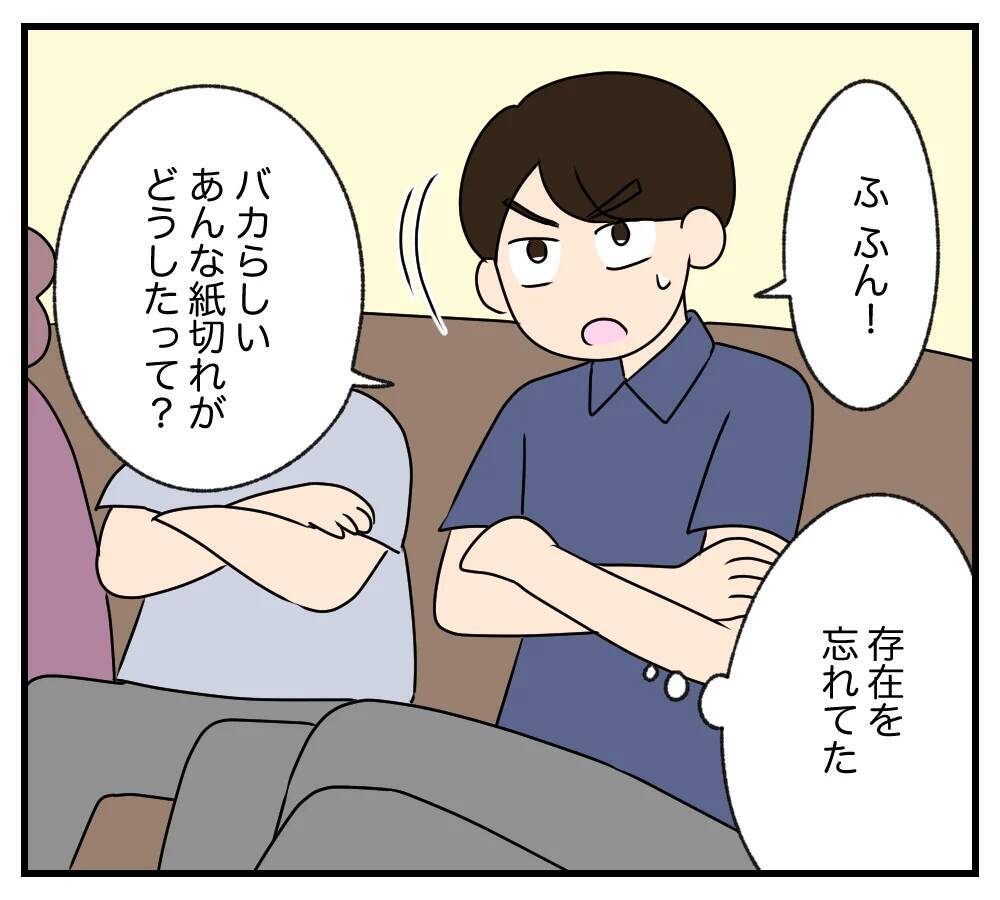 【漫画】夫、痛恨のミス！かつてサインした夫婦の念書が存在【夫と義家族に無視される私 Vol.100】