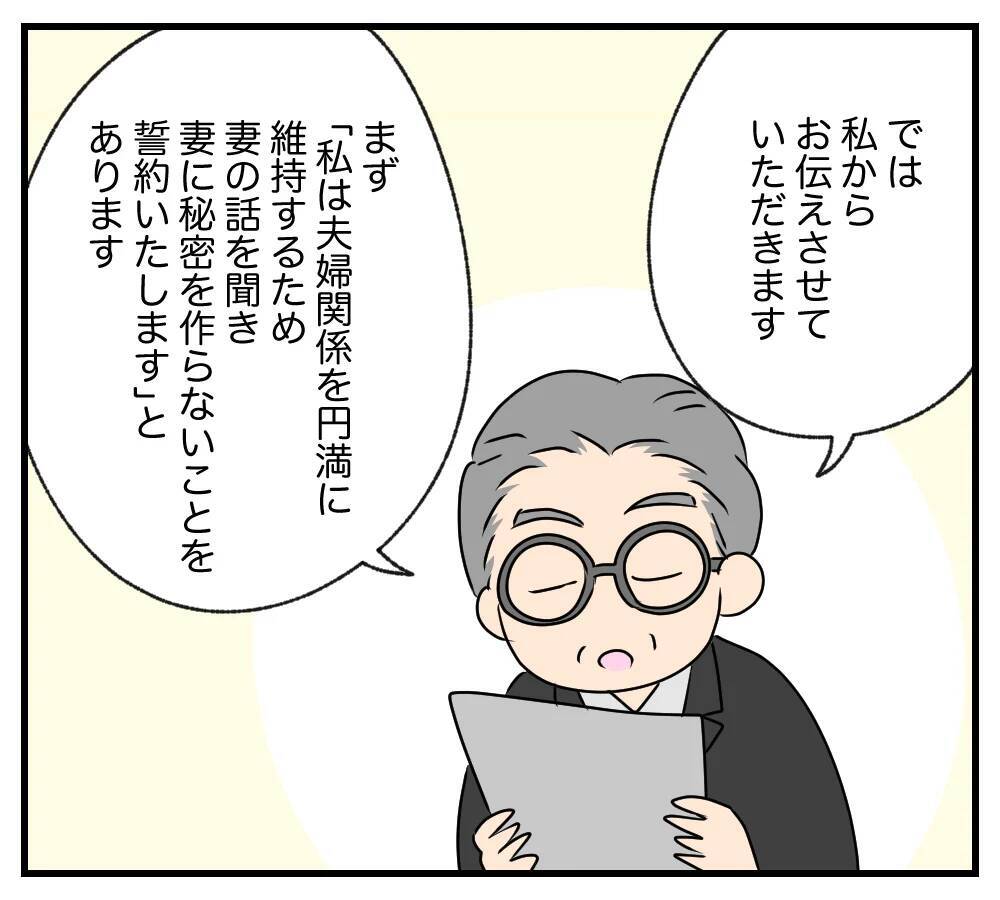 【漫画】夫、痛恨のミス！かつてサインした夫婦の念書が存在【夫と義家族に無視される私 Vol.100】
