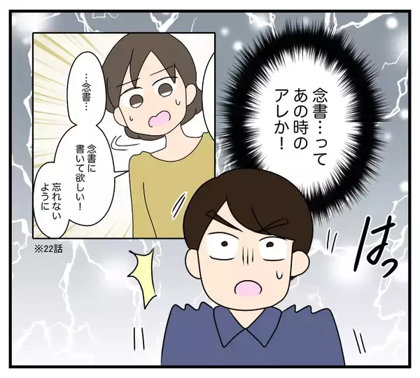 「【漫画】夫、痛恨のミス！かつてサインした夫婦の念書が存在【夫と義家族に無視される私 Vol.100】」の画像