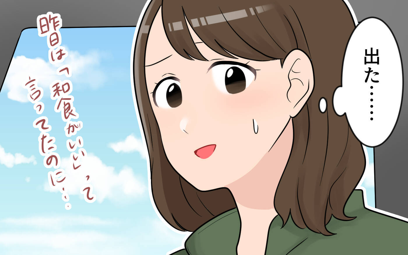 「自分から言ってきたのに…」気分屋な義母に振り回されて…地味にストレスがたまるんですけど！【漫画】