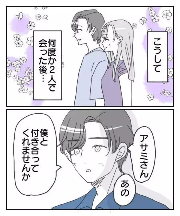 「顔が好き、仕事もしっかりしてる、本音で言い合える…マチアプで最高の人と巡り会えた！【漫画】」の画像