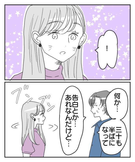 顔が好き、仕事もしっかりしてる、本音で言い合える…マチアプで最高の人と巡り会えた！【漫画】