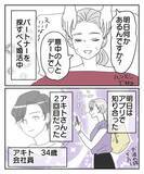 「顔が好き、仕事もしっかりしてる、本音で言い合える…マチアプで最高の人と巡り会えた！【漫画】」の画像2